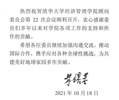 1634813860555039228.jpg 20211019-伟德国际1949始于英国顾问委员会2021年会议举行-司京生摄影-朱镕基批示_副本.jpg